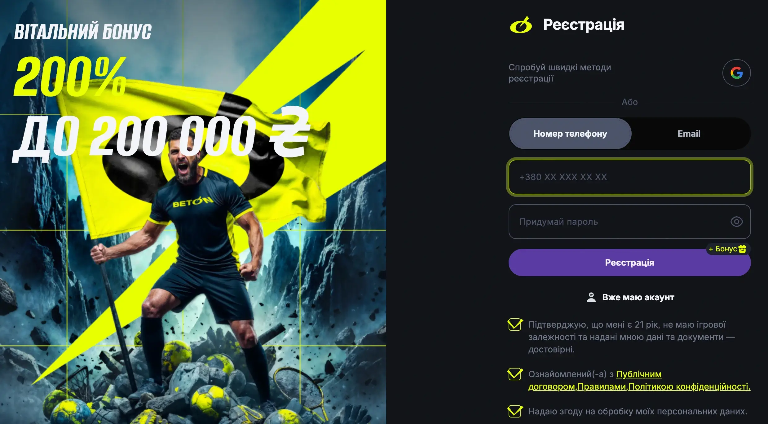 Як зробити ставку на БК БЕТОН?