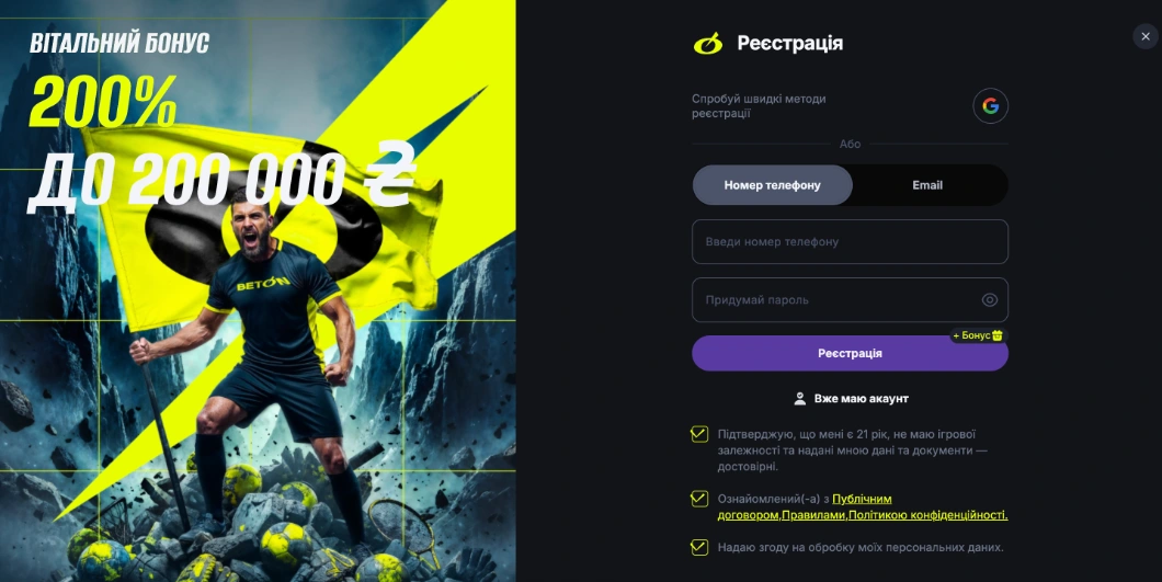 реєстрація в бк бетон